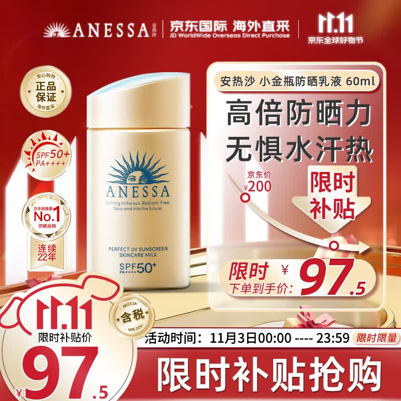 安热沙（Anessa）小金瓶防晒乳60ml安耐晒防晒霜女男SPF50+防水防汗耐摩擦高性价比高么？