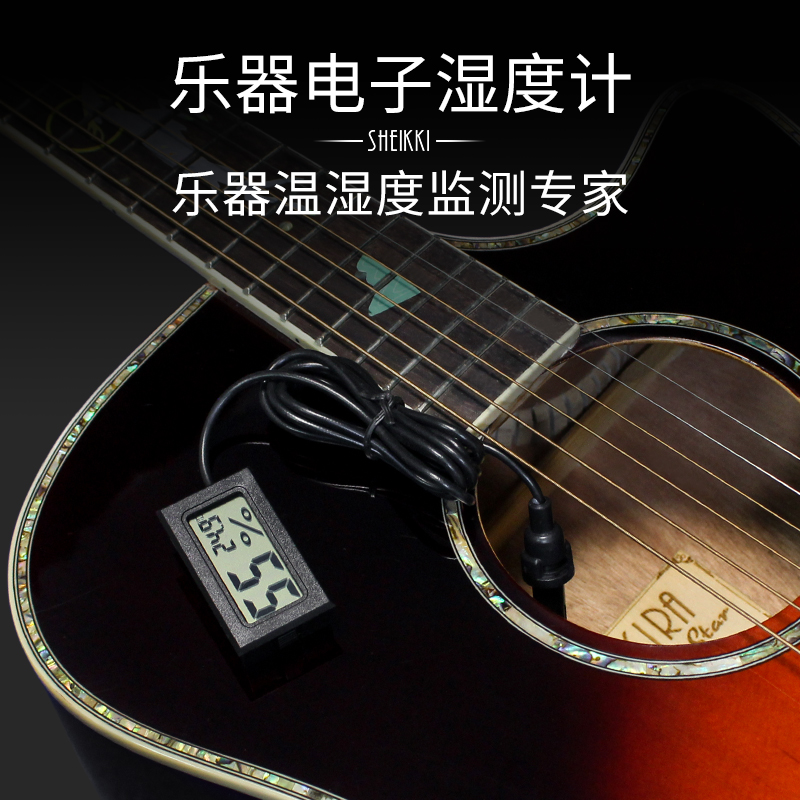 夏奇拉(SHEIKKI) 乐器电子湿度计 吉他琴箱盒保养通用湿温度表防潮配件 乐器湿度计(电子款)