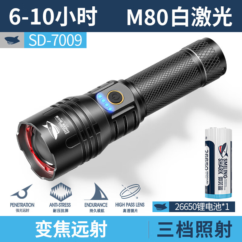 微笑鲨手电筒手电超长续航充电LED大功率家用强光超亮户外照明变焦远射 【黑耀之星】-1电