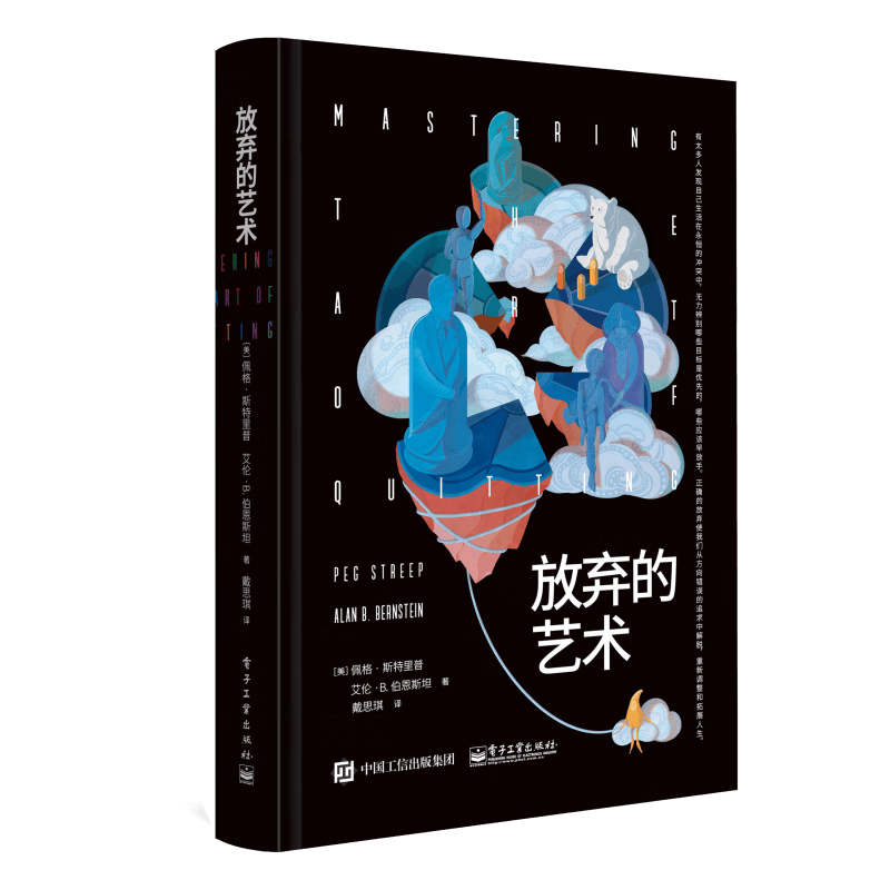 放弃的艺术