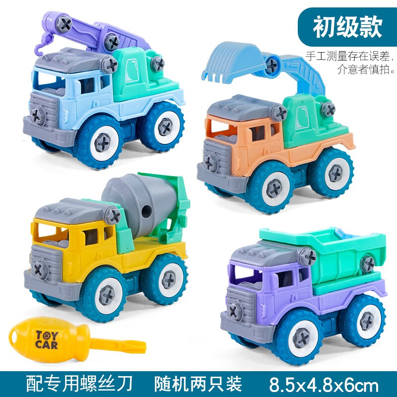【菲莉捷】拆装工程车消防车环卫车0-3岁男女儿童DIY可拆卸组装套装玩具 马卡龙工程车随机两只