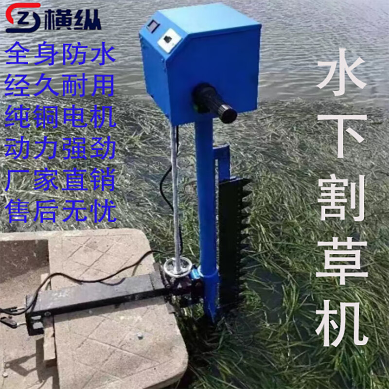 妙普乐电动水下割草机河水溪水虾塘蟹塘池塘割水草机水下除草机渔船用