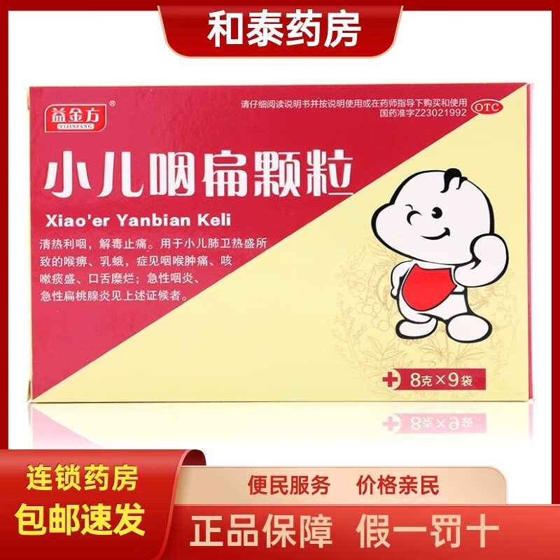 扁颗粒8g*9袋 清热利咽解毒止痛用于小儿肺胃热盛所致的喉痹乳蛾咳嗽
