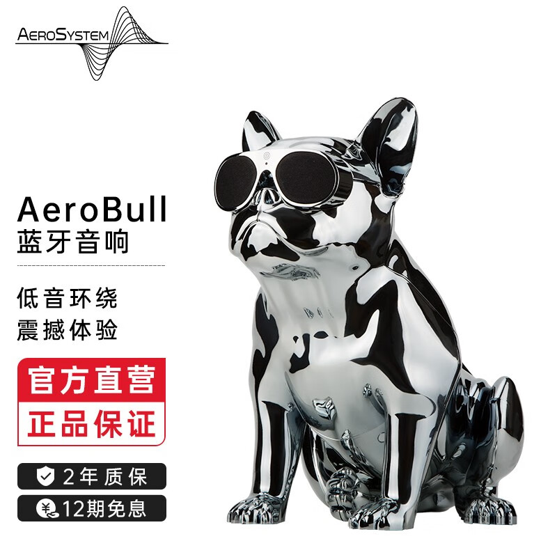 AERO SYSTEM法国官方斗牛犬无线蓝牙音响低音炮手机便携电脑桌面音箱音响(JARRE) AeroBull XS1斗牛犬音箱-镀银