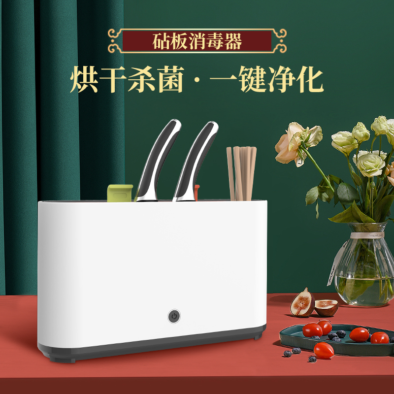 JAISDUU刀具消毒器家用厨房台式全自动烘干紫外线消毒刀架分类菜板筷子刀具砧板消毒机 刀具消毒器