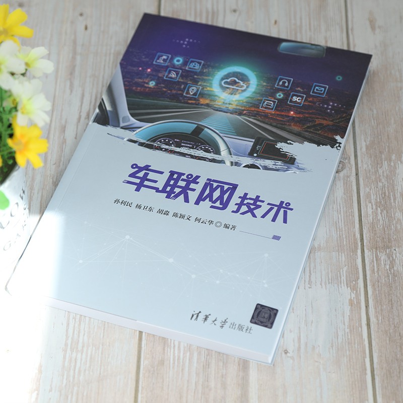 车联网技术详情图