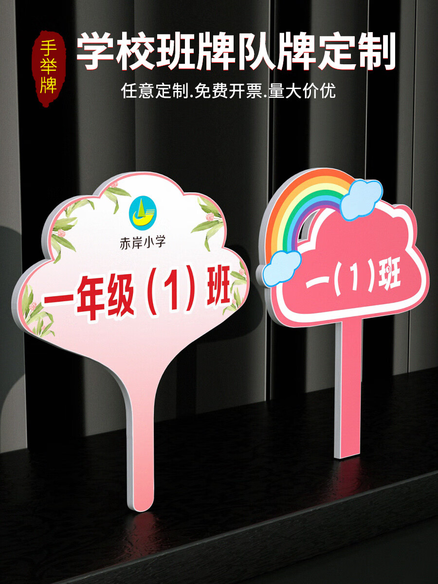 運(yùn)動(dòng)會(huì)牌子牌領(lǐng)隊(duì)班級(jí)舉牌手小學(xué)PVC路隊(duì)牌舉手牌幼兒園班牌 定制聯(lián)系客服下單 26x29cm