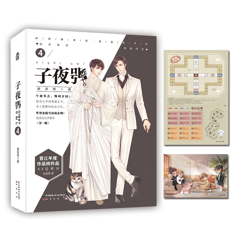 子夜十2 子夜鸮4