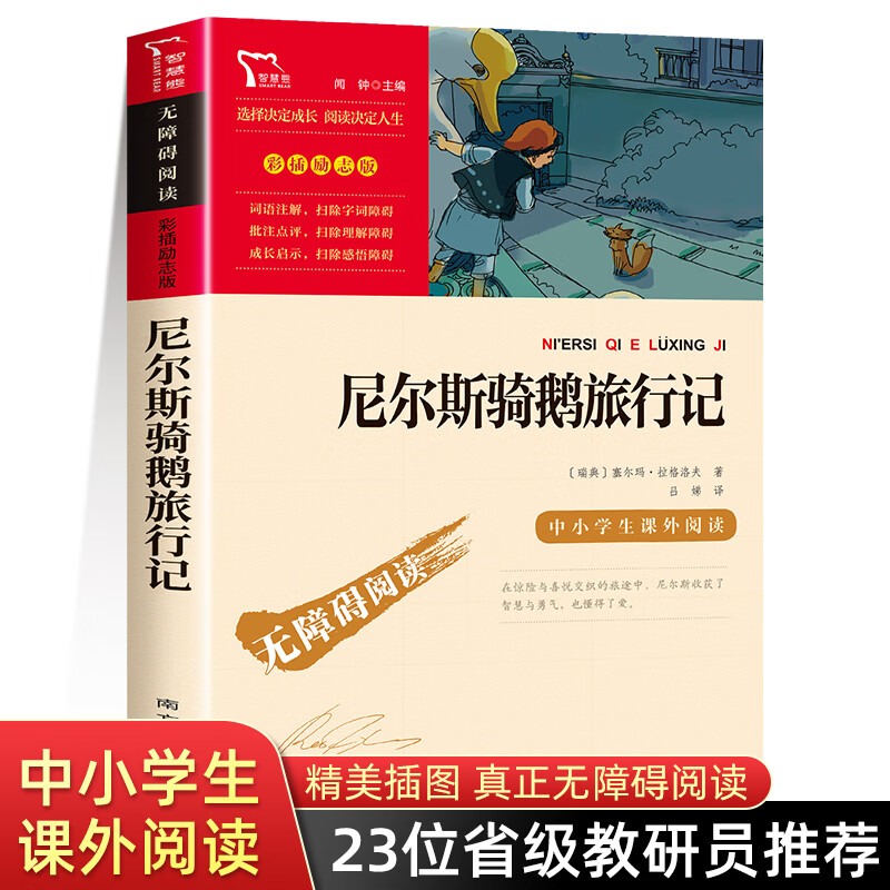 鲁滨逊漂流记原著完整版 彩插版 六年级下册的课外书 鲁滨逊漂游记鲁滨孙历险记快乐读书吧6下阅读书籍南方出 尼尔斯骑鹅旅行记
