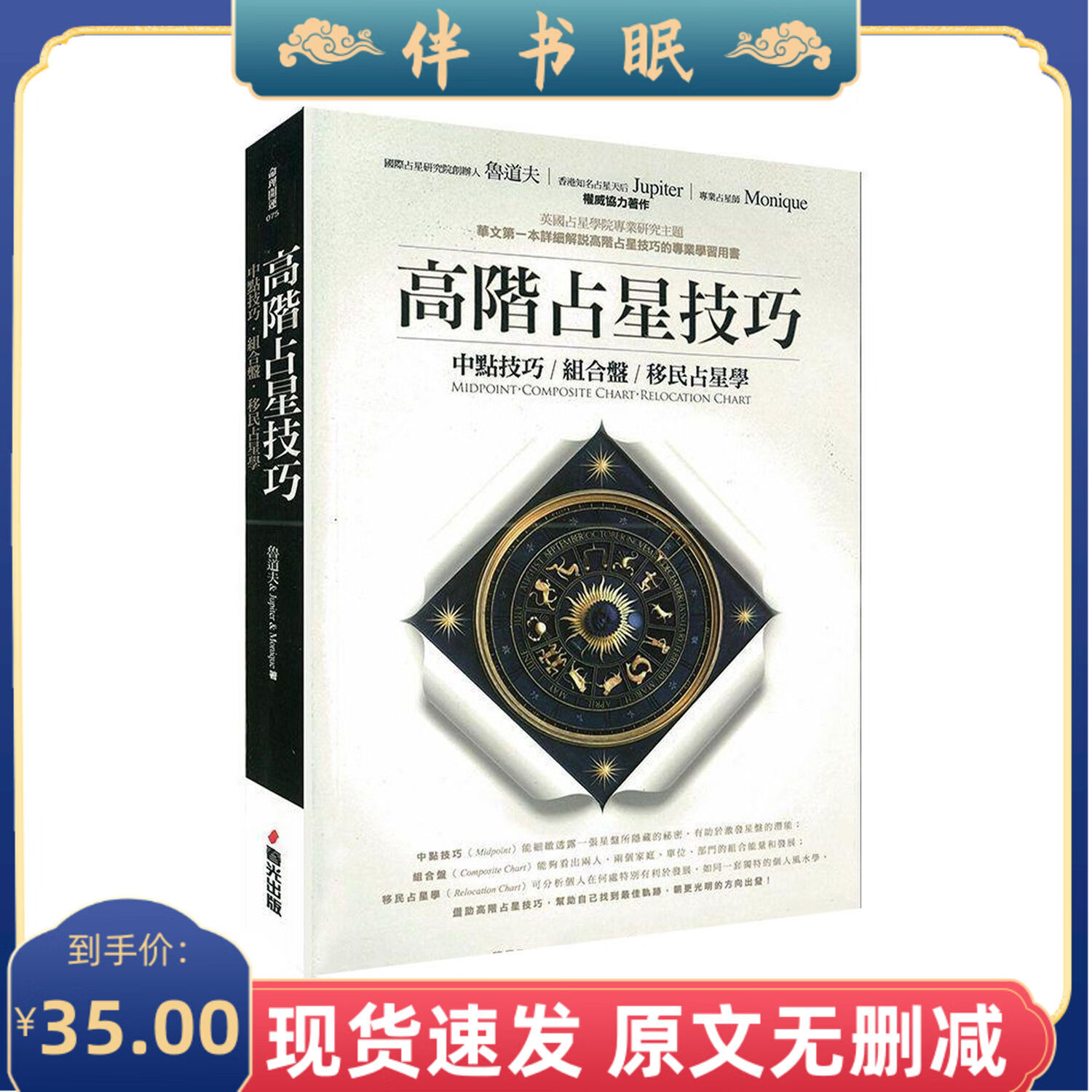 现货《高阶Z星技巧:中点技巧、盘、Z星学》 魯道夫