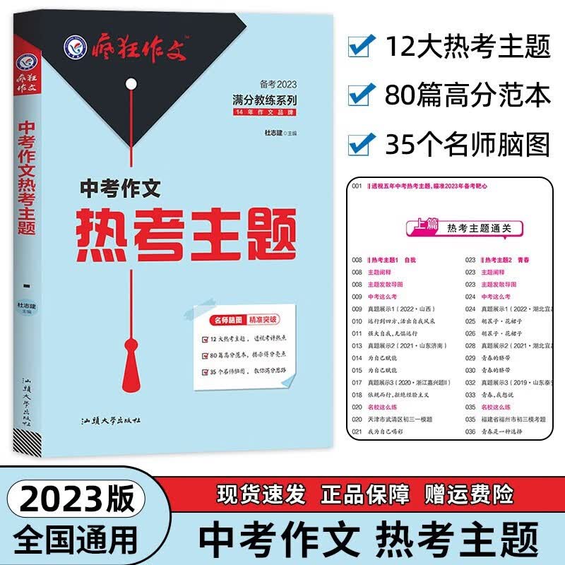 【多选】2023天星教育中考满分作文2023疯狂作文鲜活素材议论文热考主题全国初中作文 疯狂作文·中考作文3本套 中考作文热考主题