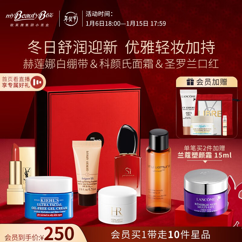 欧莱雅集团小美盒 全明星舒润盒白绷带 小样护肤品 套装礼盒