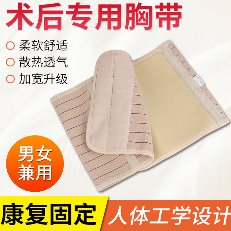 医用胸带心脏搭桥开胸手术带肋骨固定康复束缚勒紧绷带护胸带 专用