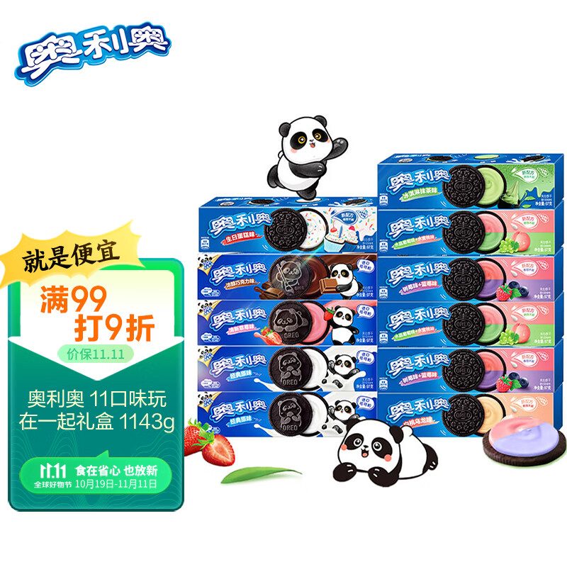 奥利奥（Oreo）玩在一起 夹心饼干零食大礼包 1067g（包装内容物随机）怎么看?