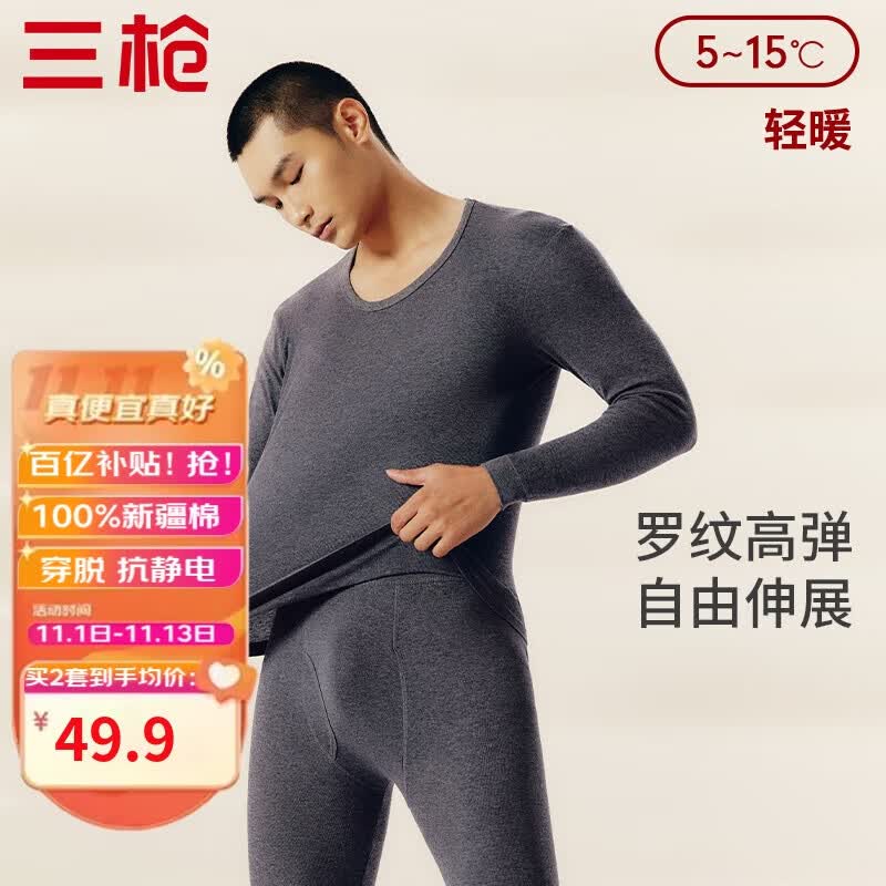 三枪秋衣秋裤男纯棉保暖内衣圆领棉毛衫裤男士内穿打底套装怎么样,好用不?