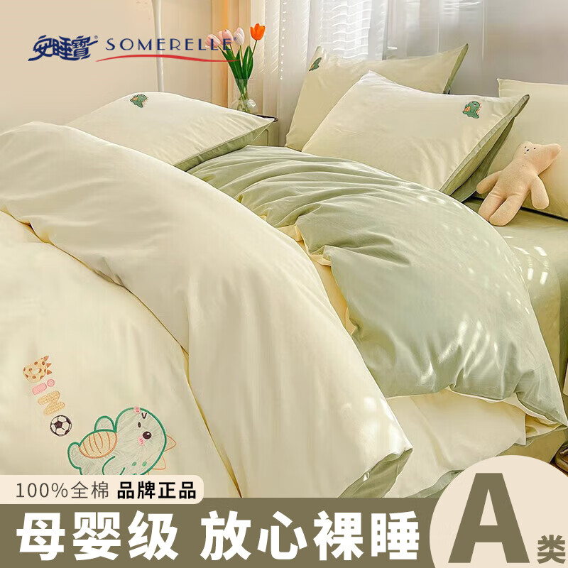 安睡宝（SOMERELLE）全棉床上四件套纯棉100%长绒棉刺绣高级感被套床单被罩用品床笠三 football恐龙-奶白绿 1.5/1.8m床单四件套-被套200*230
