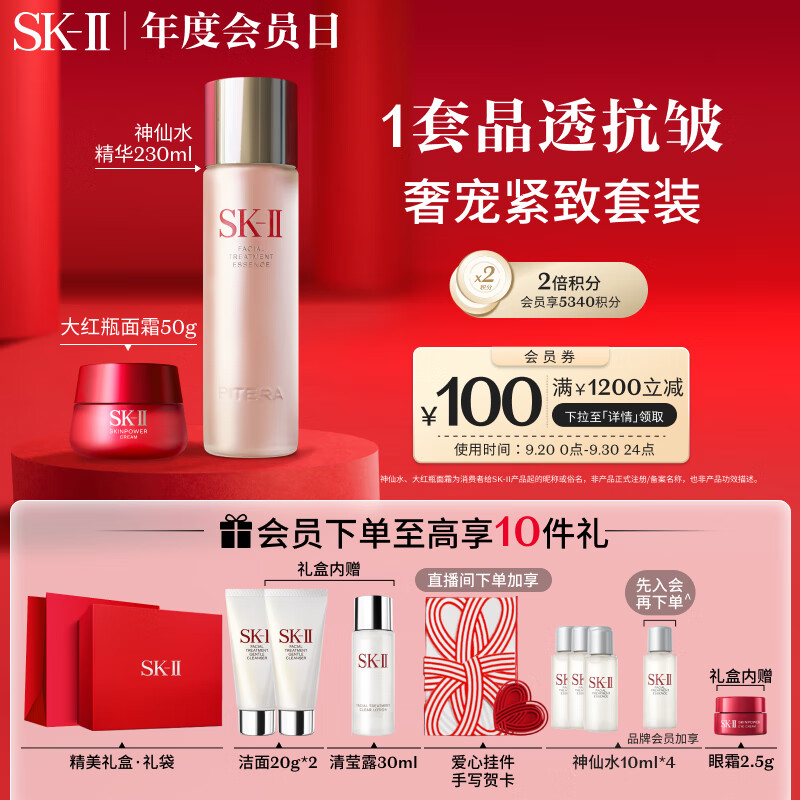 SK-II神仙水精华230ml+面霜50g补水保湿水乳套装护肤品skii化妆品sk2高性价比高么？