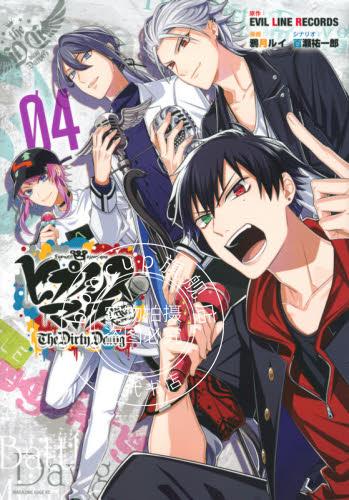 现货 进口日文 漫画 催眠麦克风 ヒプノシスマイク ―before the