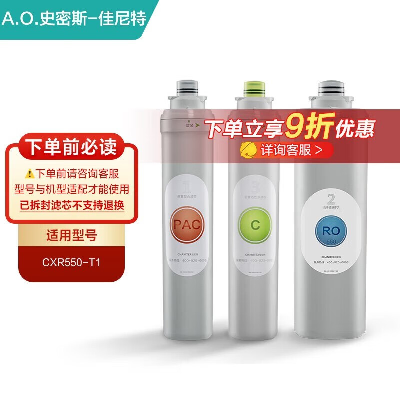 A.O.史密斯-佳尼特 大白T1系列9折全套滤芯套餐 适用于CXR550-T1属于什么档次？