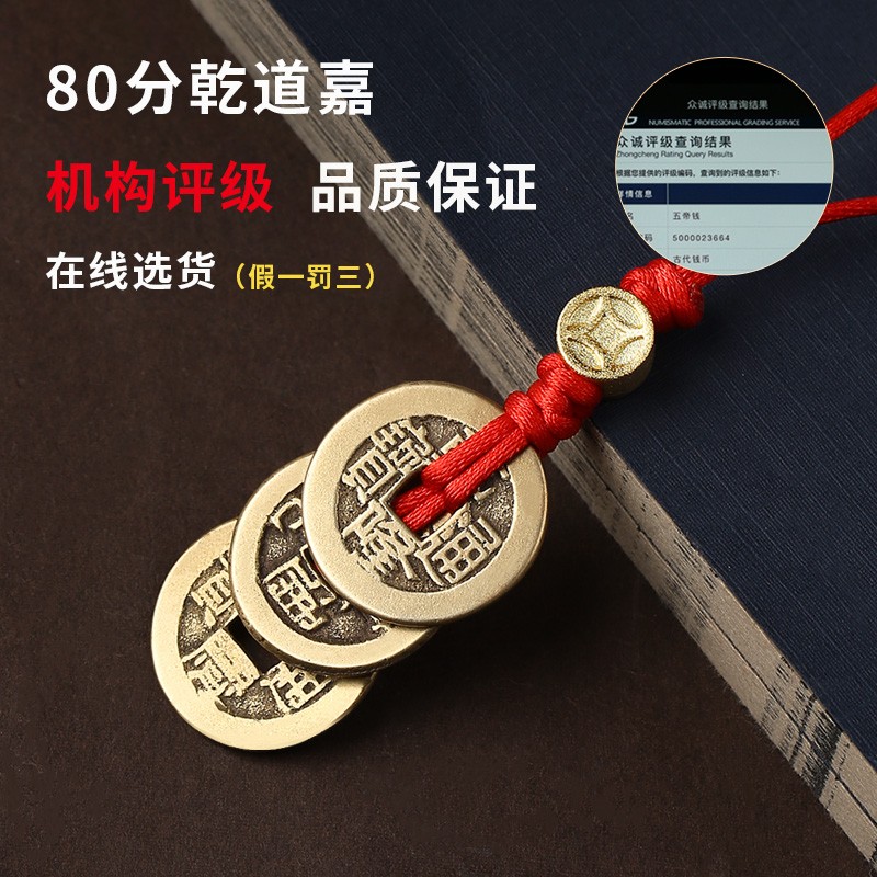 铜钱支持鉴定清代古币新居门对门随身钥匙扣 80分钱到家(带鉴定证书)