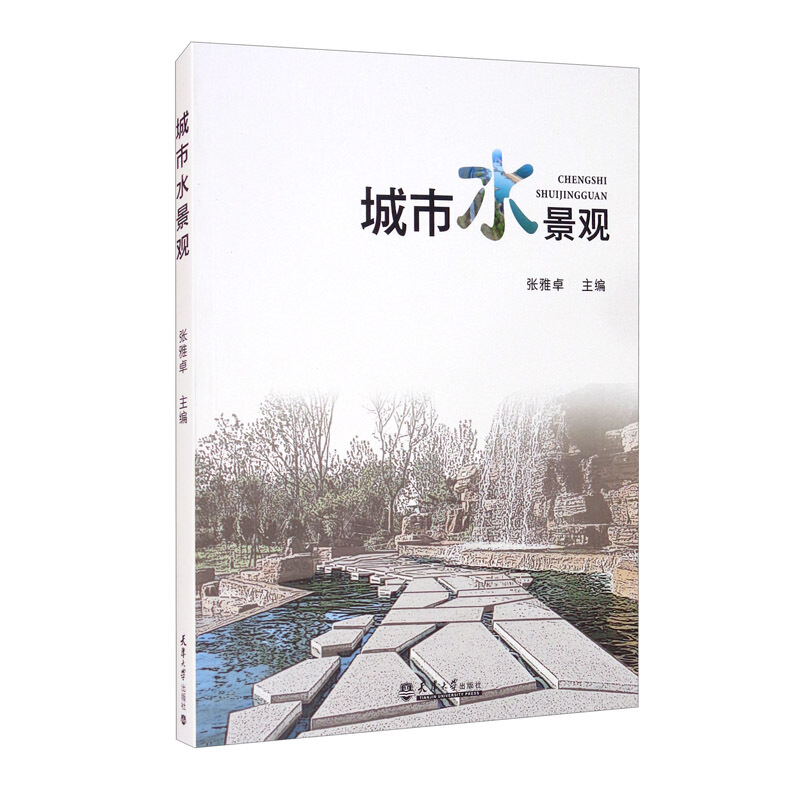 城市水景观