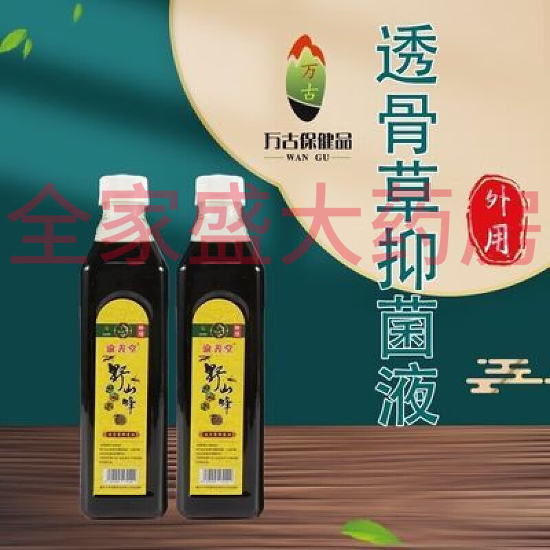 渝善堂野山蜂透骨液500ml跌打损伤6瓶 渝善堂野山蜂透骨液500ml跌打损