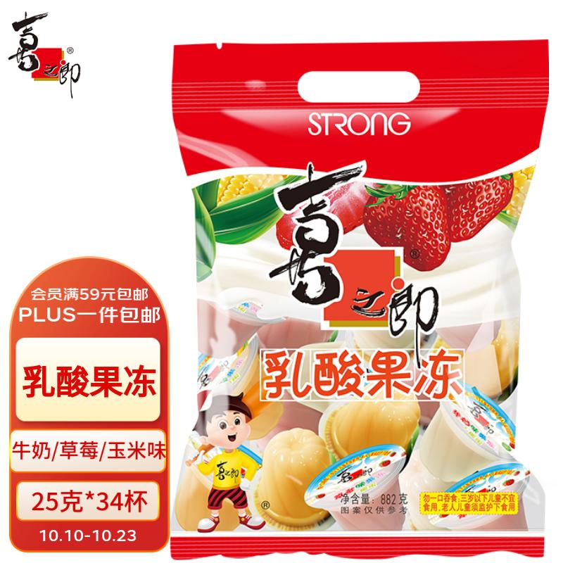 喜之郎乳酸味果冻25克x34杯共882g 混合口味 下午茶零食 量贩分享装怎么样,好用不?
