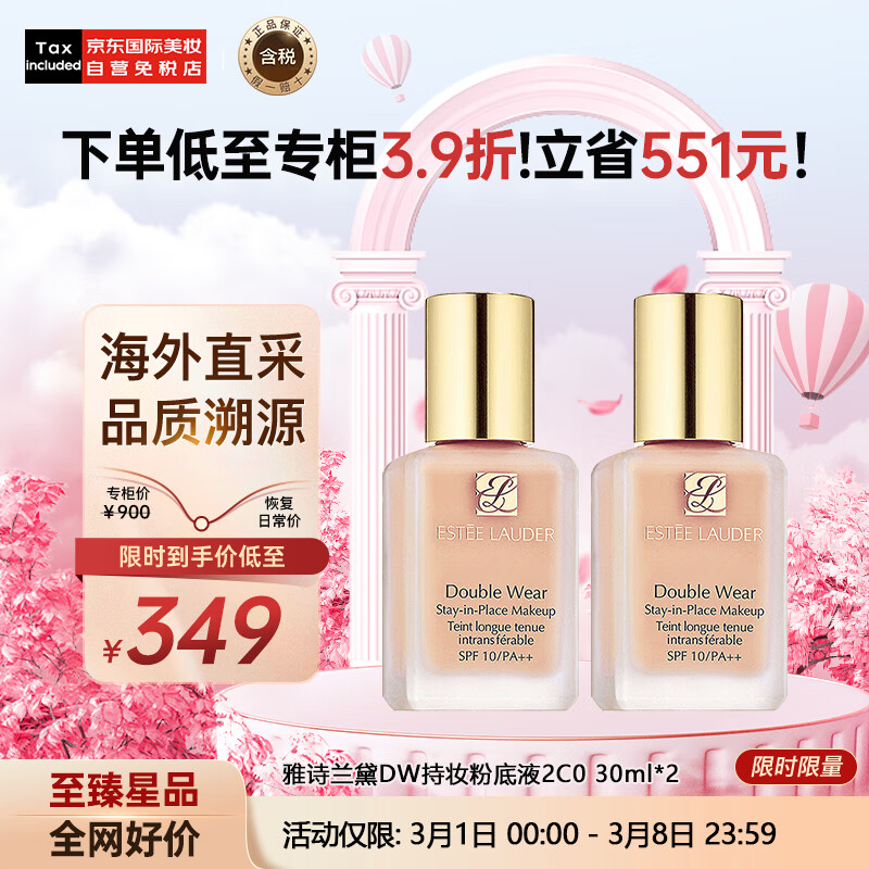 雅诗兰黛（Estee Lauder）DW持妆粉底液两支装#2C0自然偏白送女友生日礼物