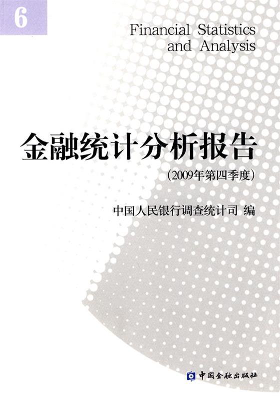 金融统计分析报告