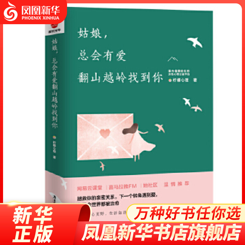 【正版】姑娘 总会有爱翻山越岭找到你 柠檬心理课堂专为女性量身打造的柠檬心理暖心系列 走出生活的阴暗