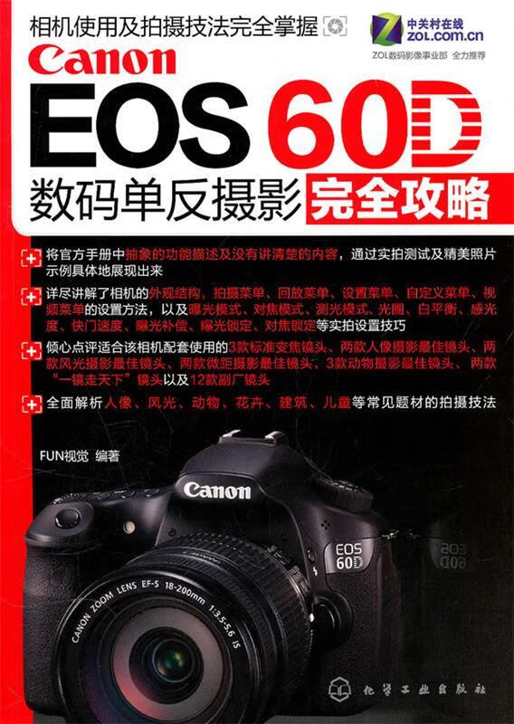 Canon EOS 60D数码单反摄影完