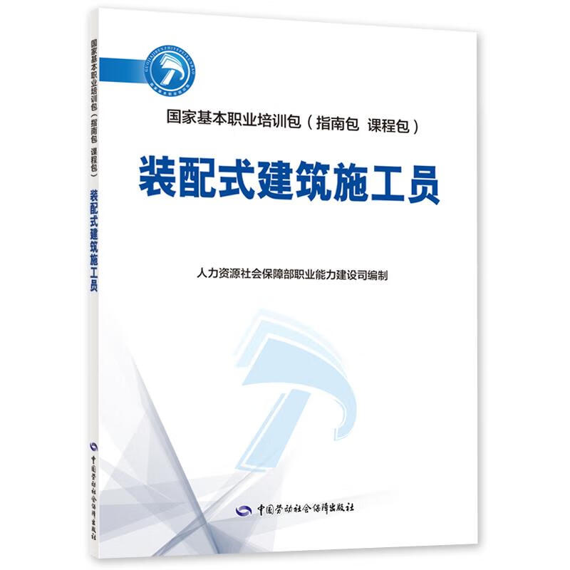 【全新送上门】装配式建筑施工员