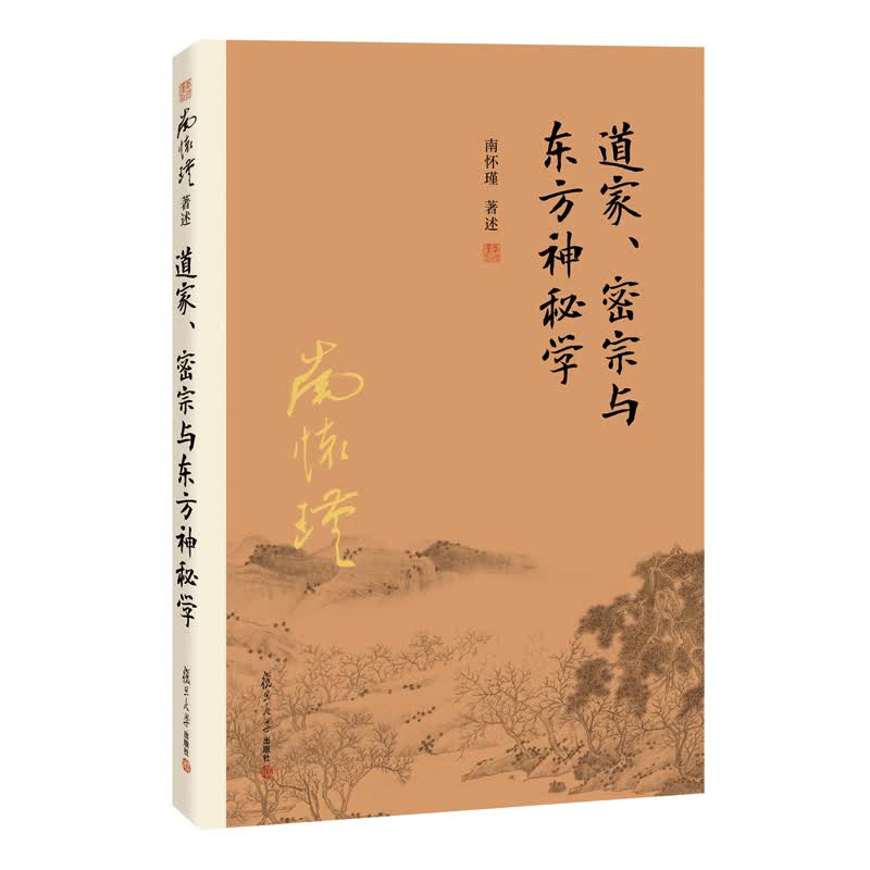 包邮可选】南怀瑾作品集