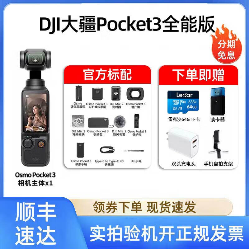 大疆（DJI） Pocket 3灵眸口袋相机手持云台摄像机osmo pocket3二手运动相机 Pocket3运动相机 全能套装 仅拆封未激活未用