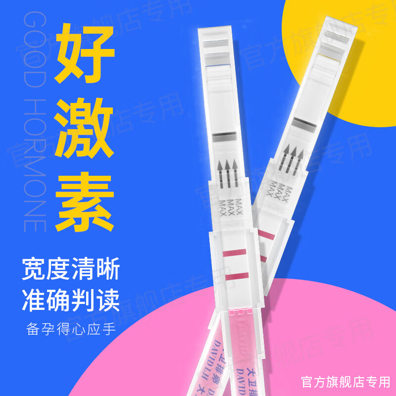 大卫排卵试纸测排卵日期 水晶排卵试笔 检测容易怀孕日验孕试纸 【快测排卵期】大卫排卵水晶笔10支