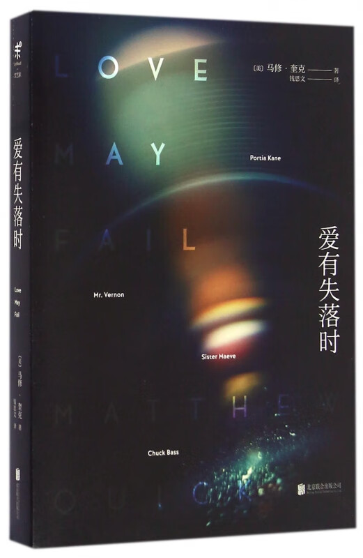 爱有失落时