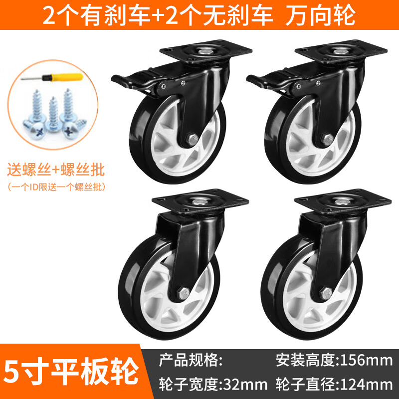 雅利逹萬向輪輪子載重型家具軸承滑輪手推車平板車轱轆萬象輪消音腳輪 5寸【2只萬向剎車+2只無剎】