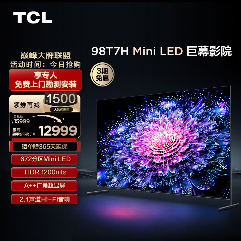 TCL电视 98T7H 98英寸 Mini LED 672分区 HDR 1200nits 4K 144Hz 2.1声道音响 液晶智能平板电视机100