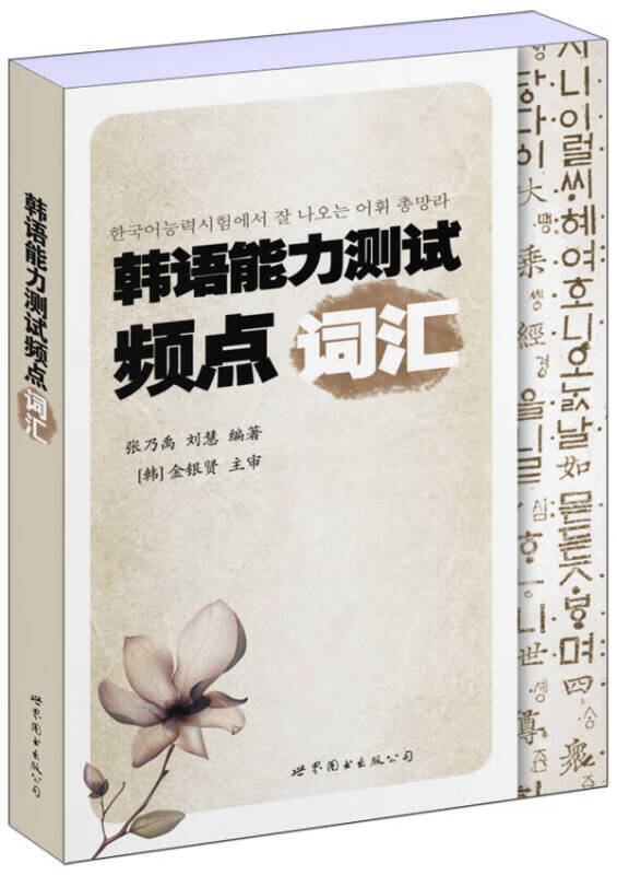韩语能力测试频点词汇【正版好书】