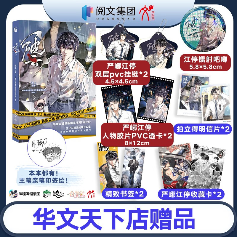 破云1 漫画