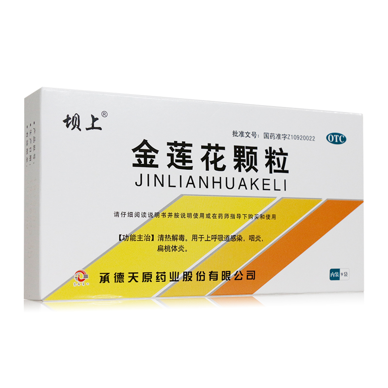 坝上 金莲花颗粒  8g*9袋/盒清热解毒用于上呼吸道感染咽炎 1盒装