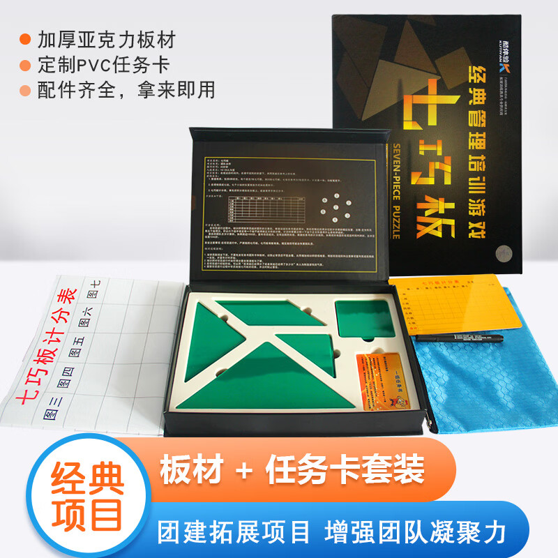 七巧板团建户外拓展游戏道具内训教具室内游戏沟通管理培训用 豪华版