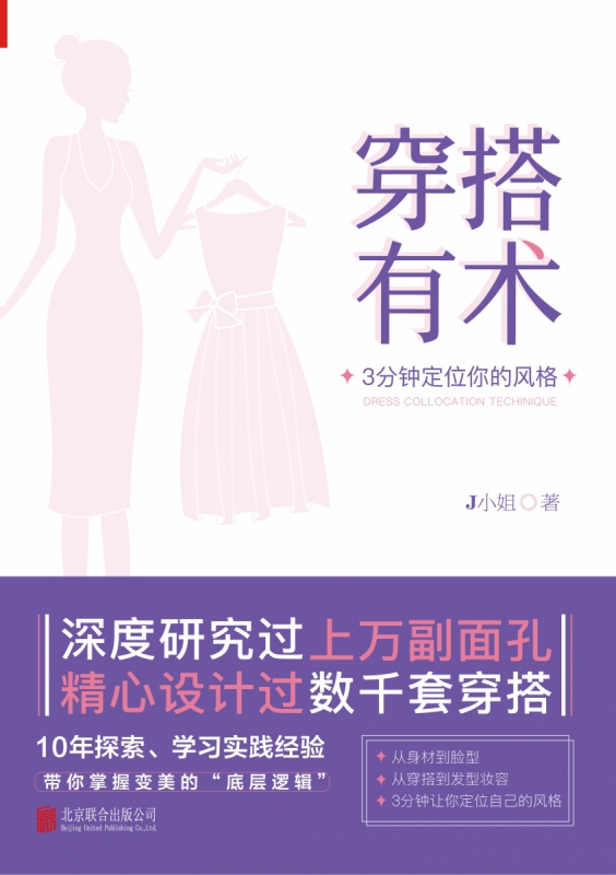 穿搭有术