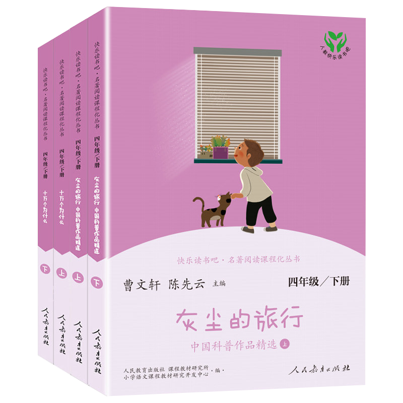 ���ڲ������˽̰���ֶ�������꼶���²�ʮ���Ϊʲô�ҳ������п������ǵĵ���������Դ���ݻ������й��񻰴�˵���羭�����봫˵����ϣ����ɽ�����ض�����������Ķ��鼮��Ŀ������������� �����꼶���˽̰桿��װ4�� 52.2Ԫ