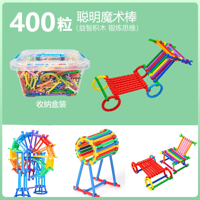微凡嘉儿童聪明棒积木魔术棒塑料拼插玩具男女孩力拼装拼接幼儿园