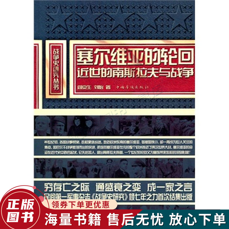 塞尔维亚的轮回