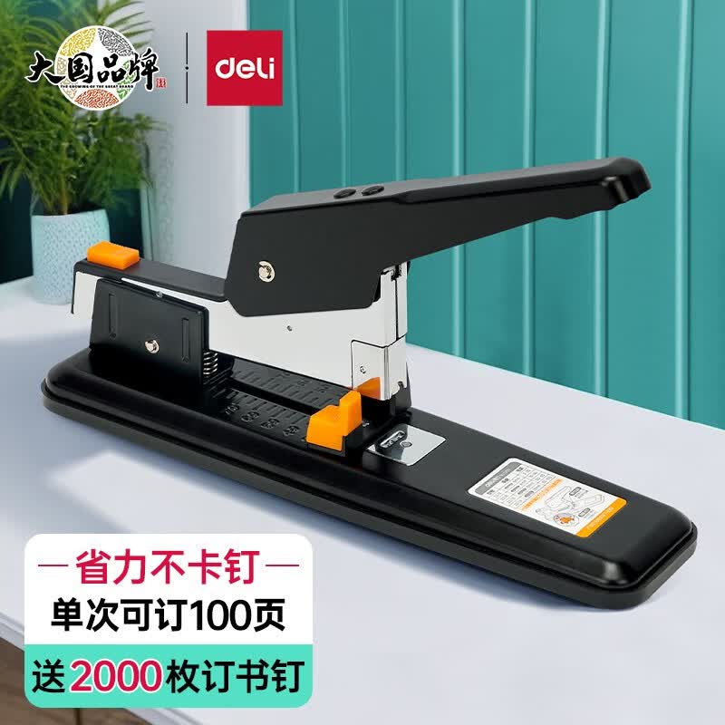 得力（deli）厚层大订书机订书器大号 重型省力大号长臂max钉书机装订机 弹出式结构办公用品钉本子 可订100页 黑色 0290属于什么档次？