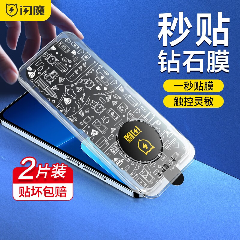 闪魔 小米13钢化膜 XM13手机膜玻璃全屏高清抗指纹手感顺滑全覆盖秒贴防爆防摔贴膜 【全屏高清抗指纹^一盖就好】2片属于什么档次？