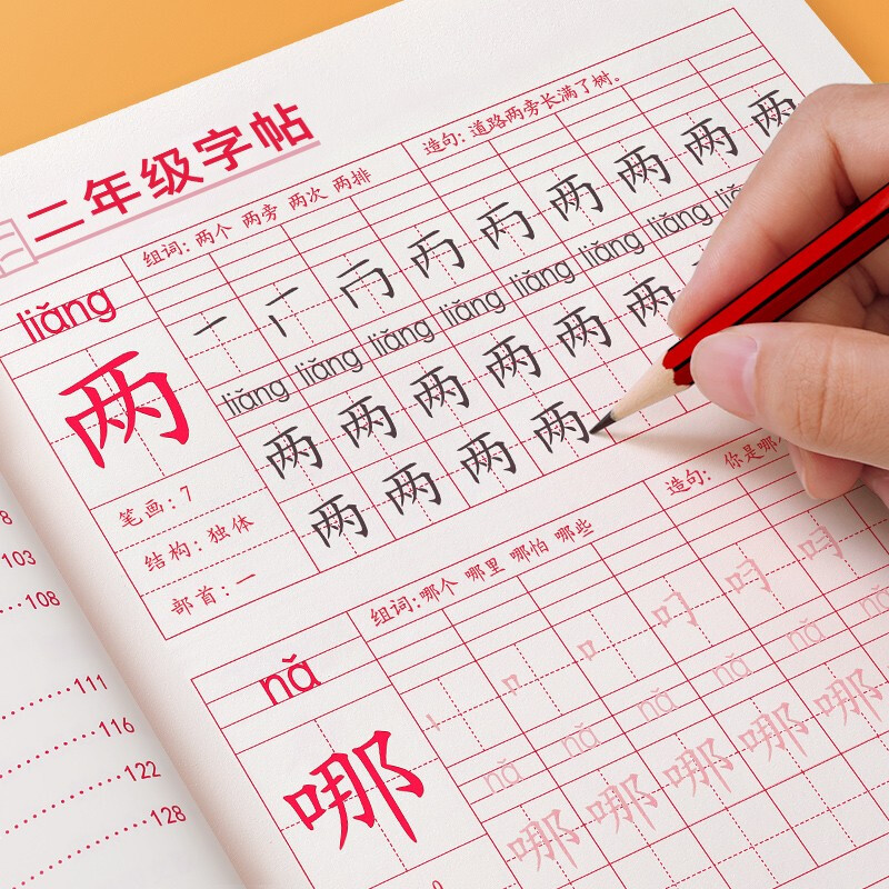 字帖儿童田字格本正楷书临摹描红生字本练字神器 二年级上册同步字帖