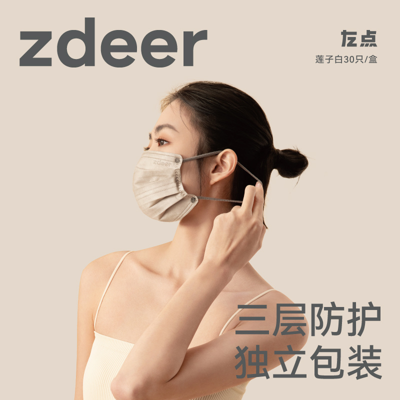 左点（Zdeer）一次性医用口罩莫兰迪彩色不花妆不勒耳男女潮流个性口罩不沾口红透气不闷独立包装 医用口罩|2.0莲子白（30只/1盒）